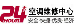 沿滩24小时空调维修服务中心
